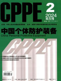中国个体防护装备杂志